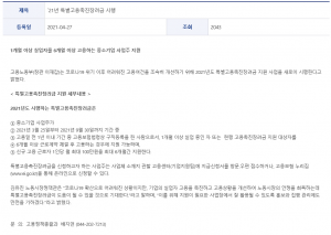 21년특별고용촉진장려금시행